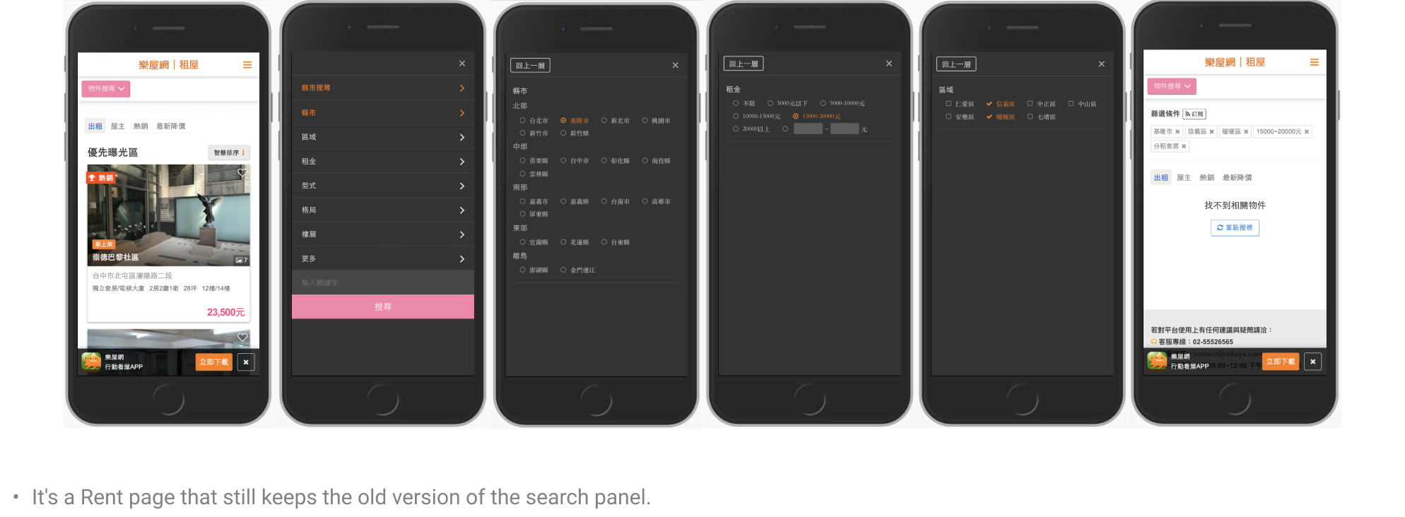 It's a Rent page that still keeps the old version of the search panel.